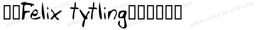 字体Felix tytling字体转换